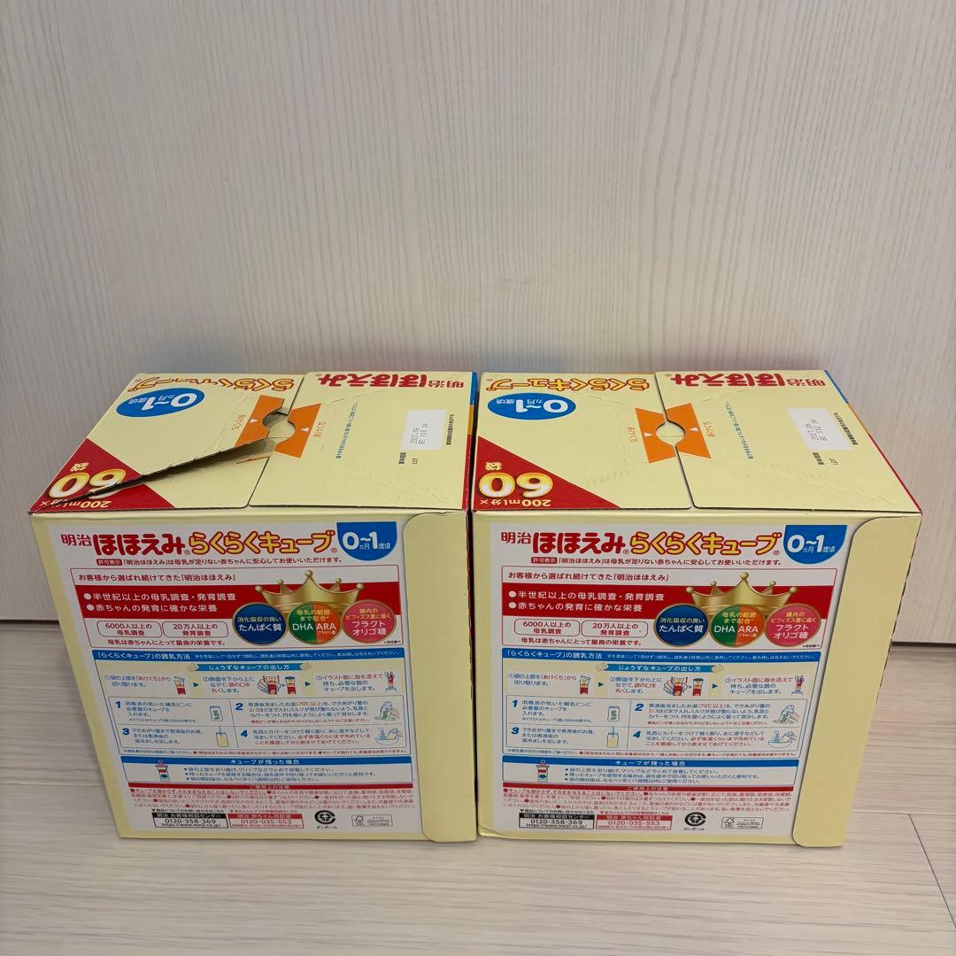 明治 ほほえみ らくらくキューブ 200ml×60袋　2箱