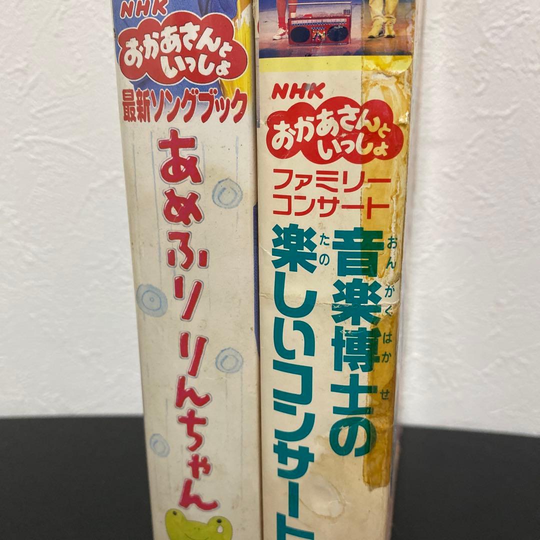 おかあさんといっしょVHSビデオ 音楽博士の楽しいコンサート あめふりりんちゃん