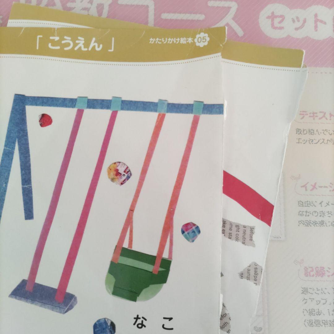 七田式 胎教コース