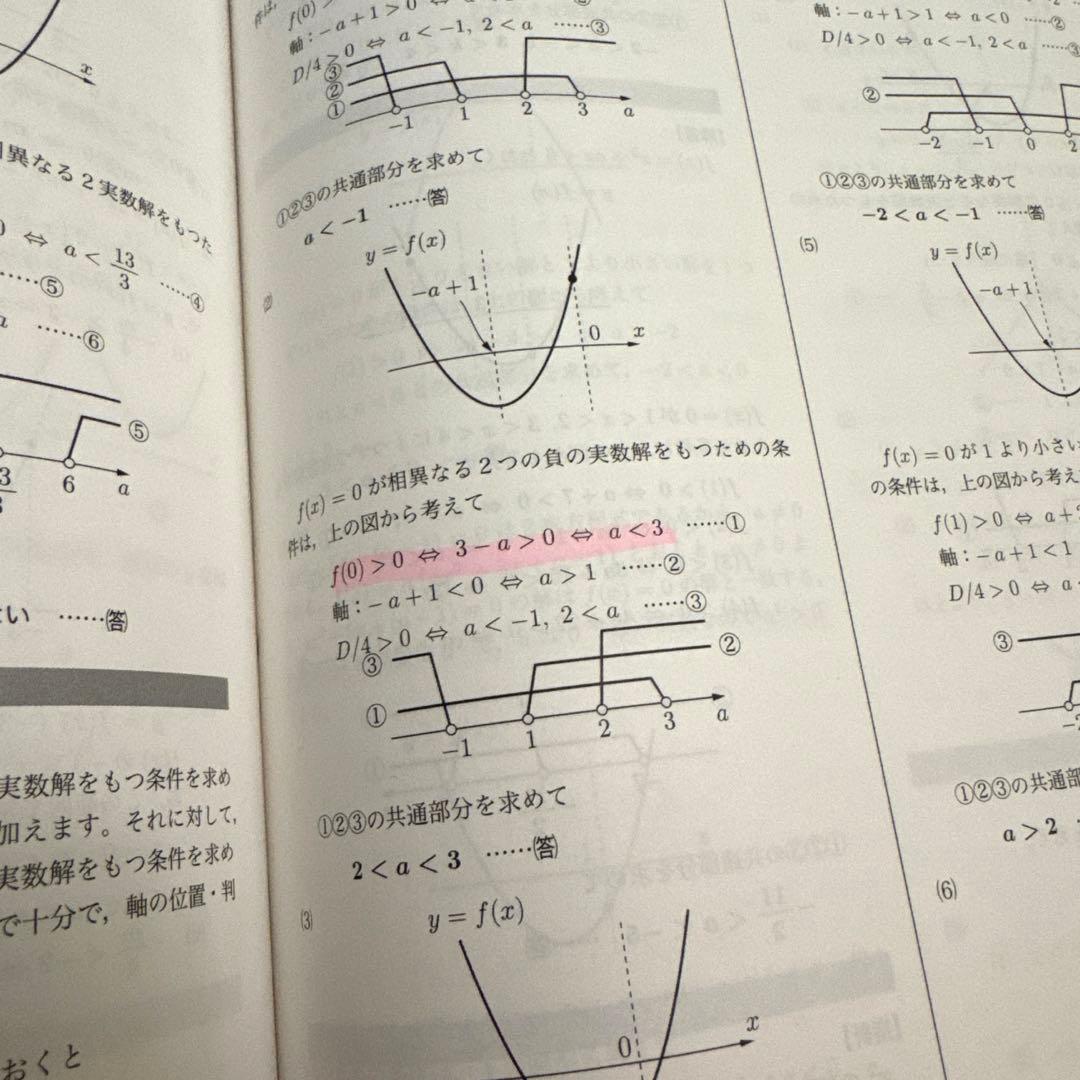 鉄緑会 中2 数学基礎講座 I 第1部 第2部