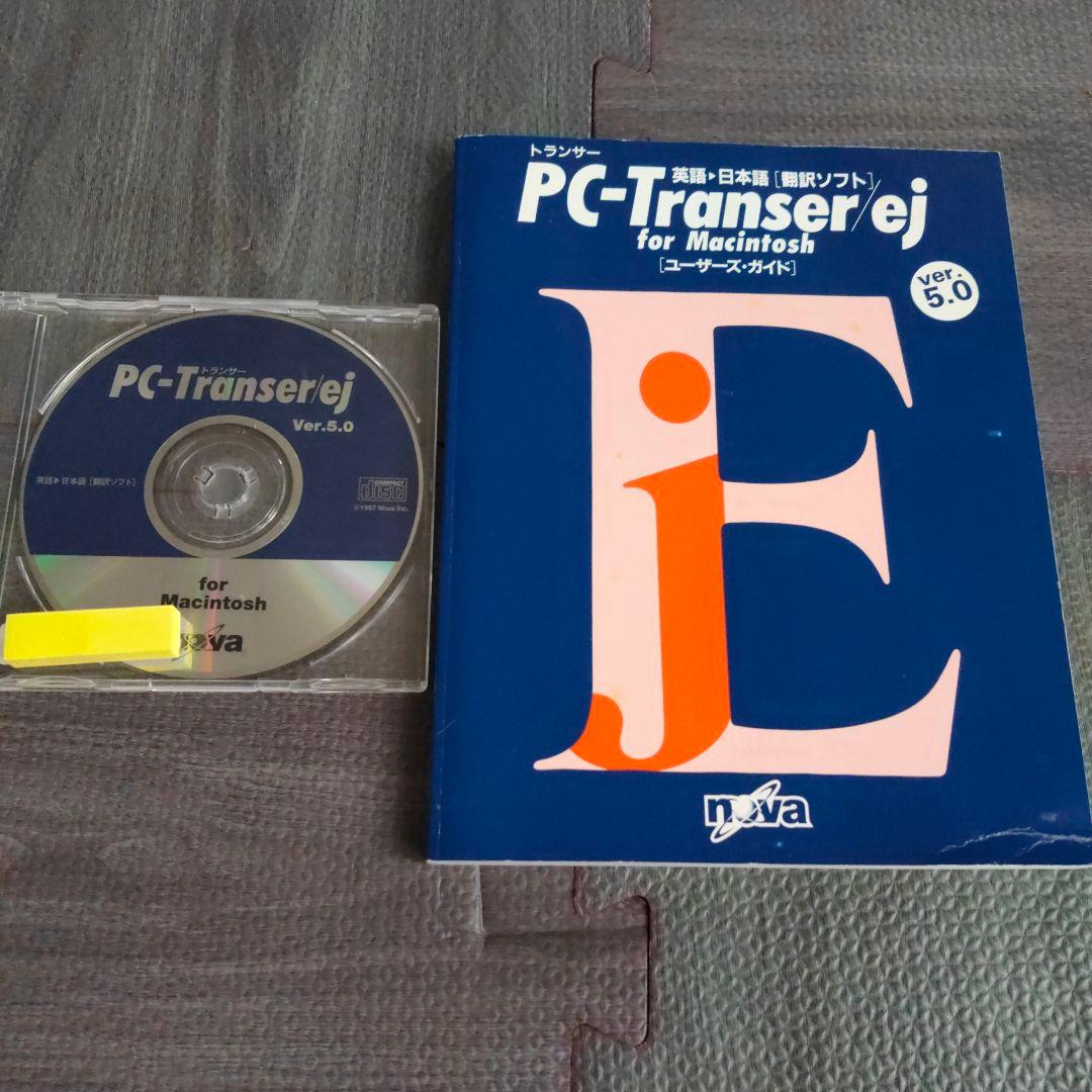 コンピュータ・IT PC-Transer ej for Macintosh Ver.5.0