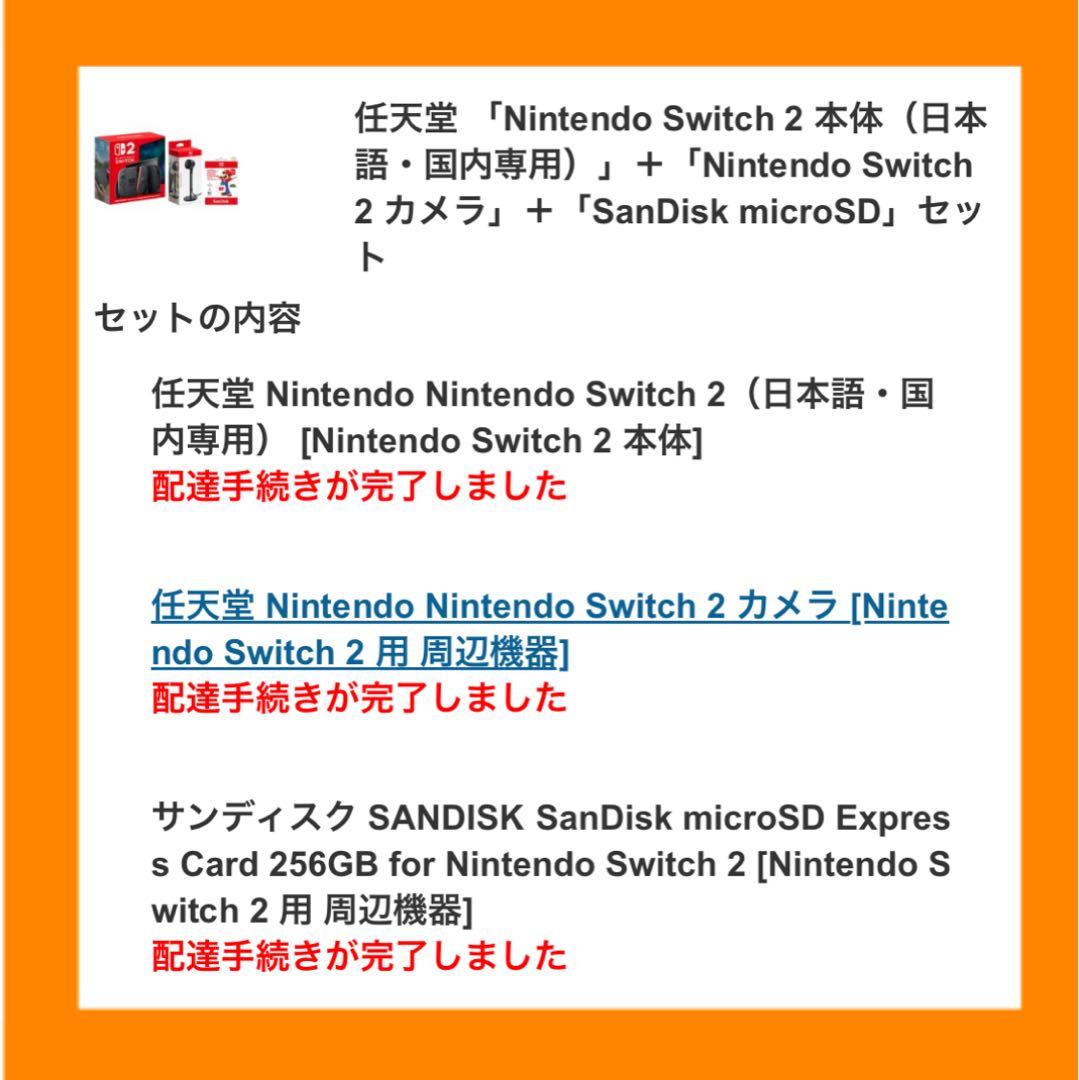 Switch 2 本体＋カメラ＋microSD Express Card 新品