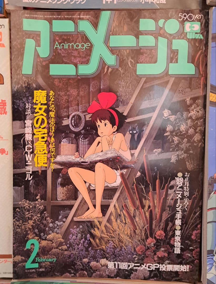 アニメージュ　まとめ売り　5/5　150冊中の30冊
