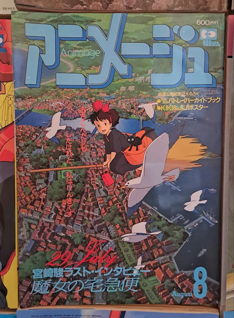 アニメージュ　まとめ売り　5/5　150冊中の30冊