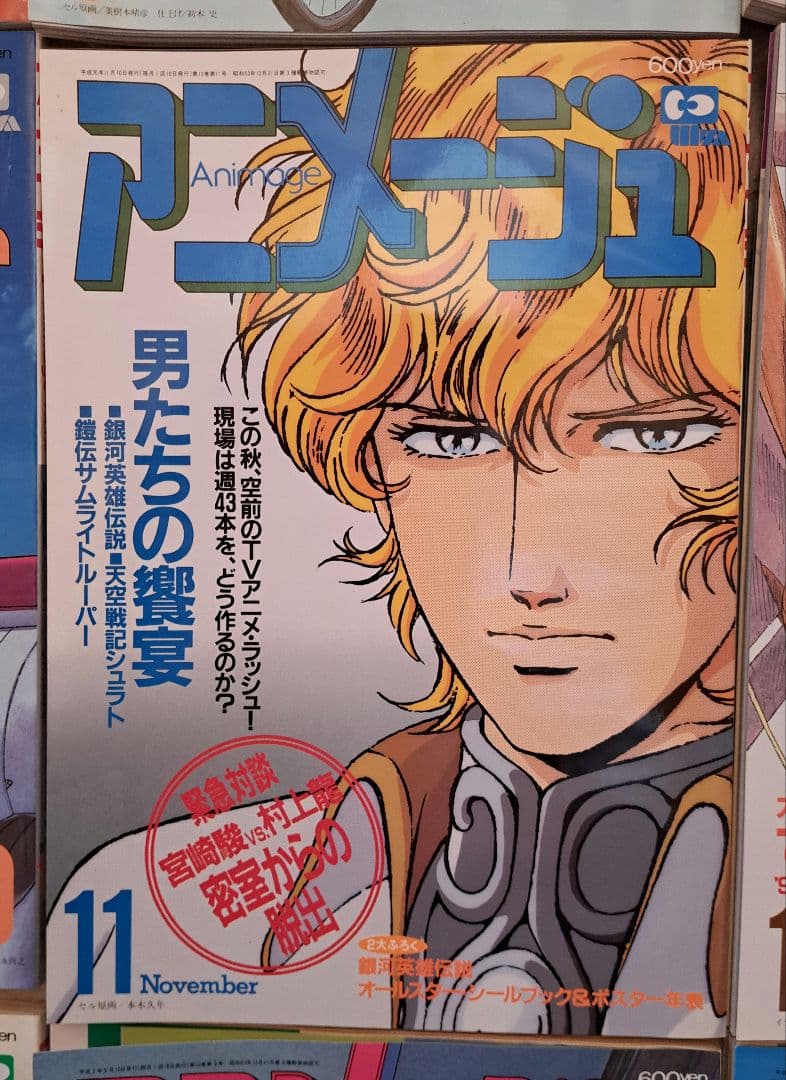 アニメージュ　まとめ売り　5/5　150冊中の30冊