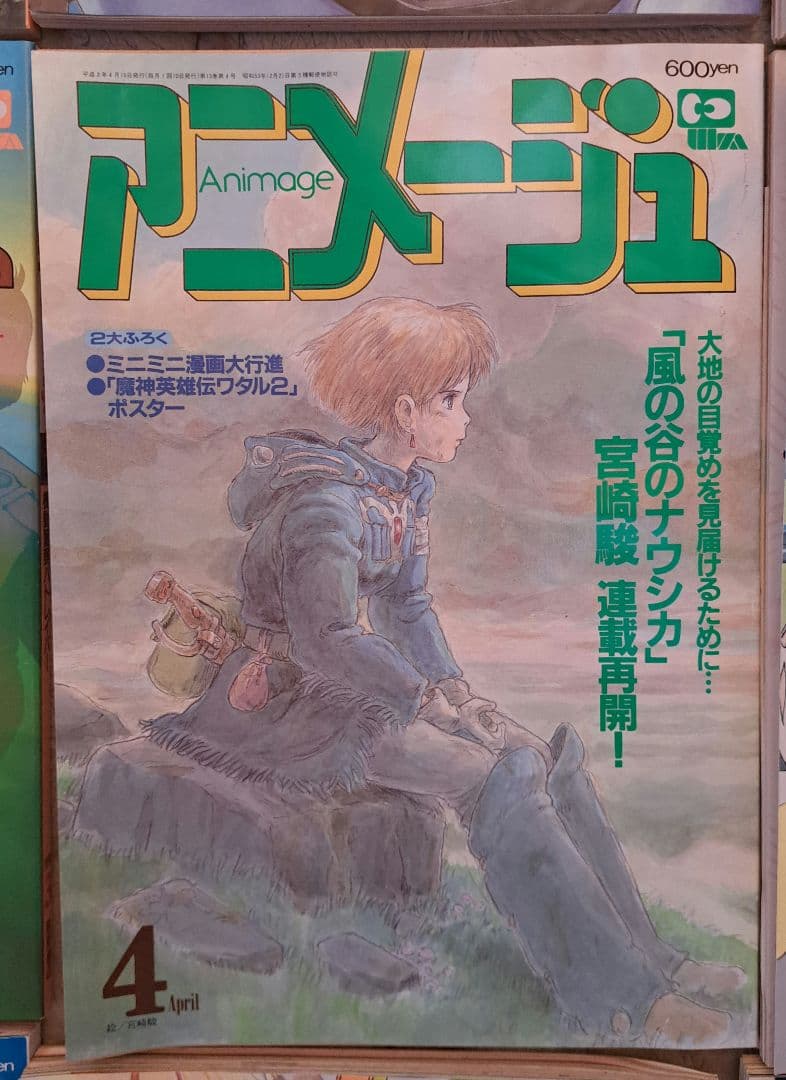 アニメージュ　まとめ売り　5/5　150冊中の30冊