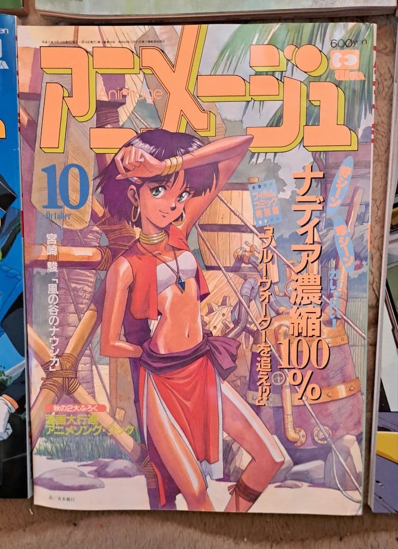 アニメージュ　まとめ売り　5/5　150冊中の30冊