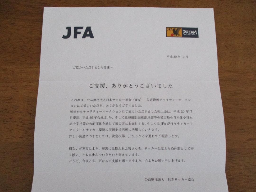 男子サッカー東口順昭選手 日本代表サイン入りユニフォーム（証明書有）