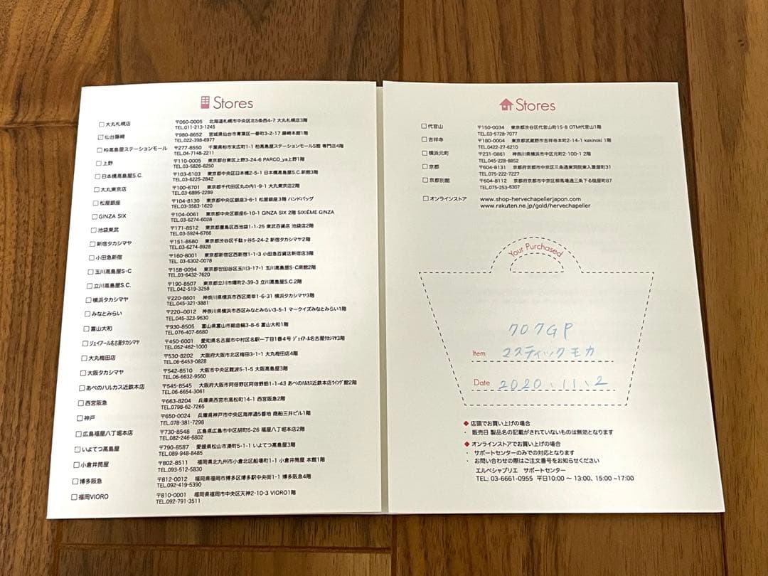 【未使用】エルベシャプリエ　707GP マスティック　モカ