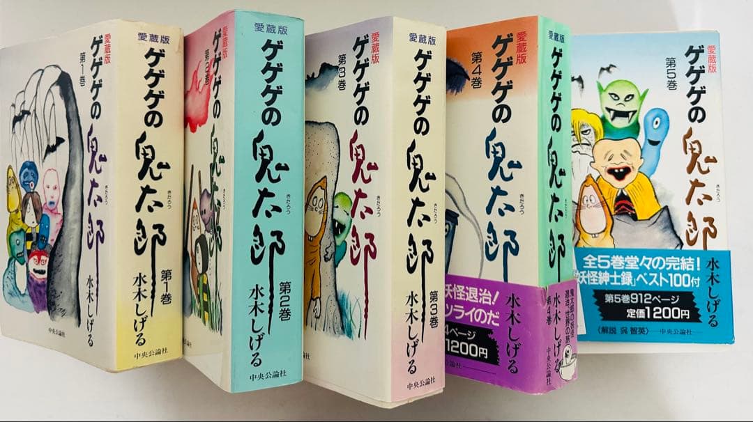 ★全巻初版★希少★ ゲゲゲの鬼太郎　愛蔵版 全5巻 完結セット 水木しげる
