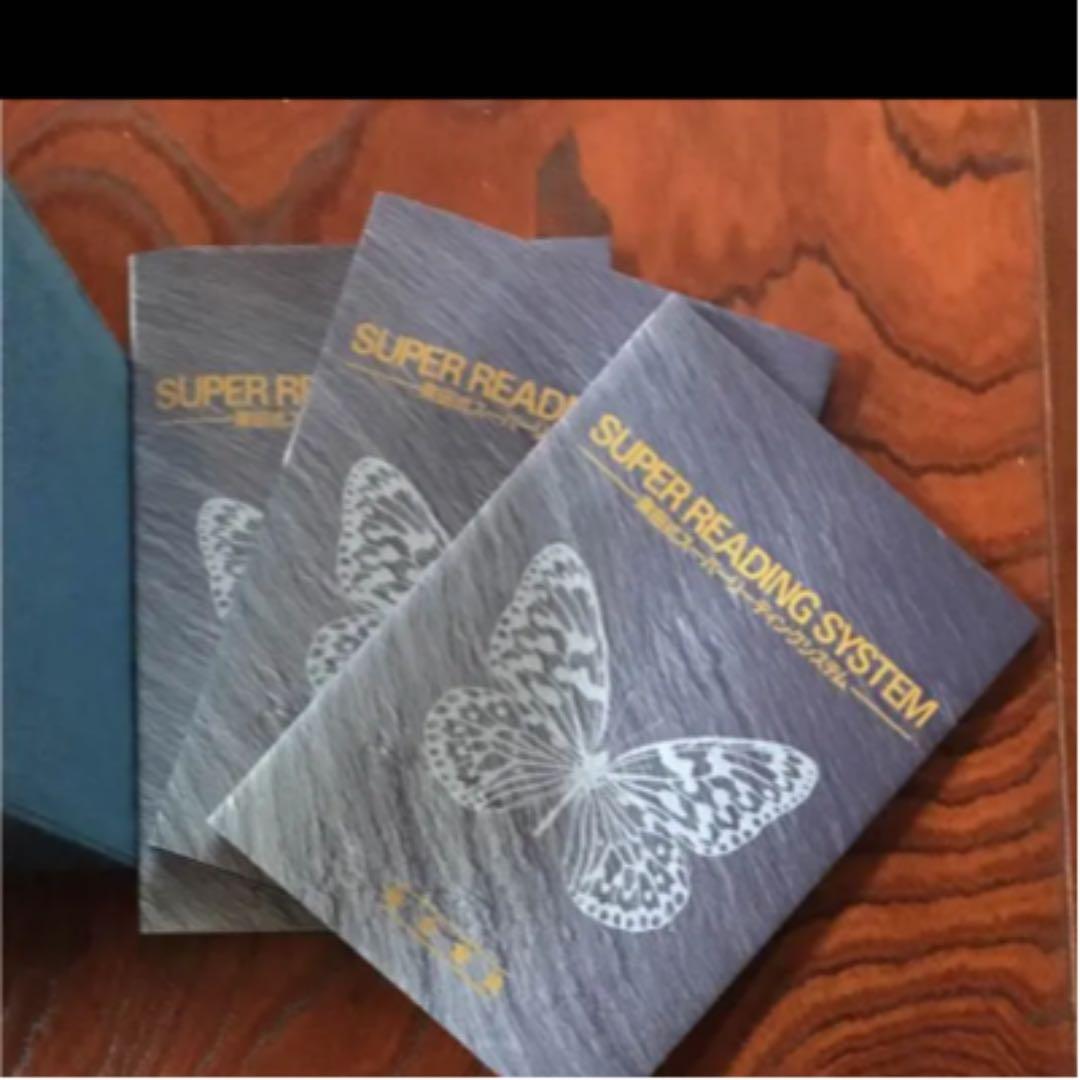 栗田式SRS速読法 スーパーリーディングシステム 初級編