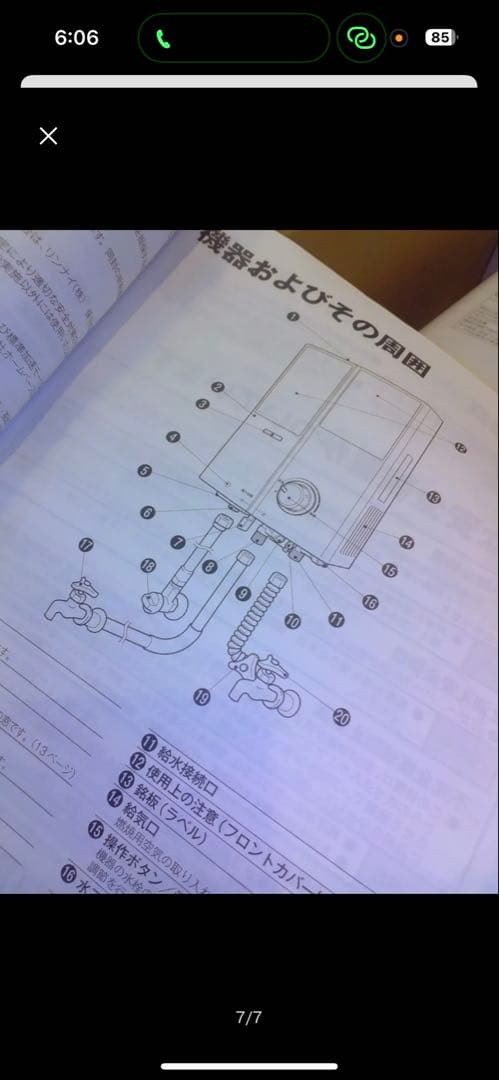 都市ガス用機器 2024年度製 未使用