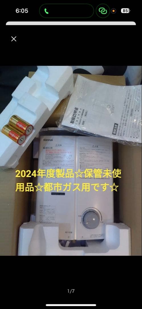 都市ガス用機器 2024年度製 未使用