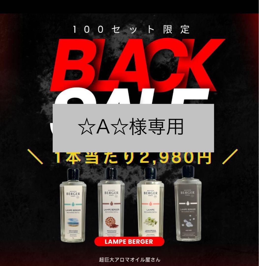 【☆A☆】1L(2,980円)×5本セット、ランプベルジェ オイル