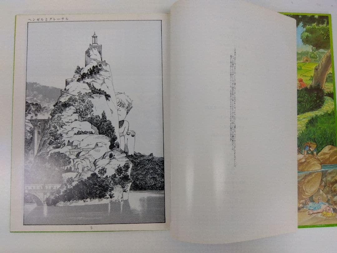 【希少・レア】ヘンゼルとグレ-テル (ART BACK)