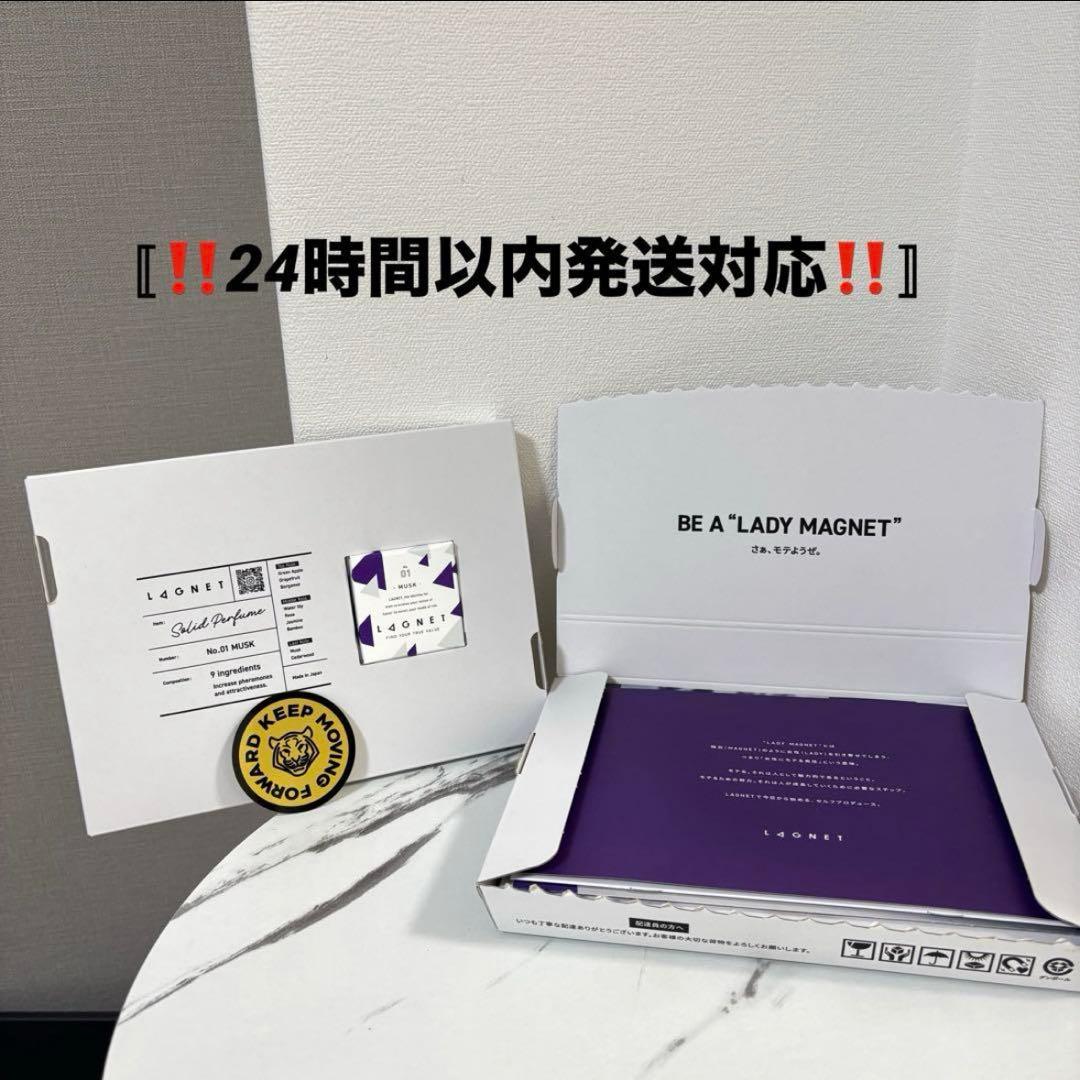 〚新品未使用品〛ラグネット香水 2個