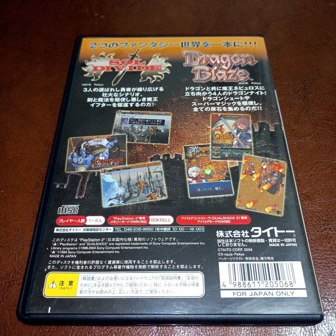 PS2ソフト ソルディバイド&ドラゴンブレイズ　彩京シューティングコレクション