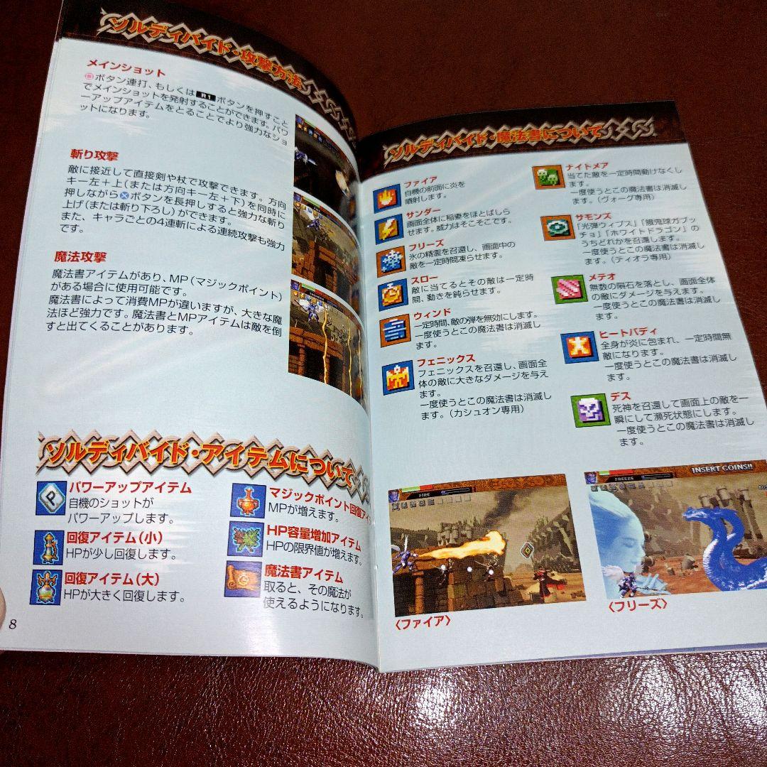 PS2ソフト ソルディバイド&ドラゴンブレイズ　彩京シューティングコレクション