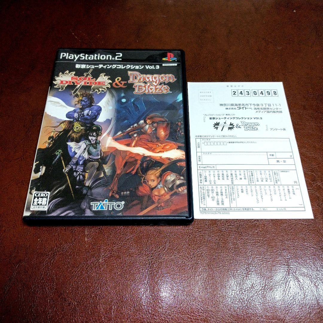 PS2ソフト ソルディバイド&ドラゴンブレイズ　彩京シューティングコレクション