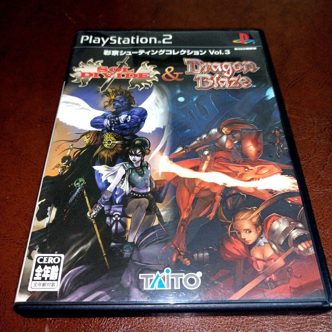 PS2ソフト ソルディバイド&ドラゴンブレイズ　彩京シューティングコレクション