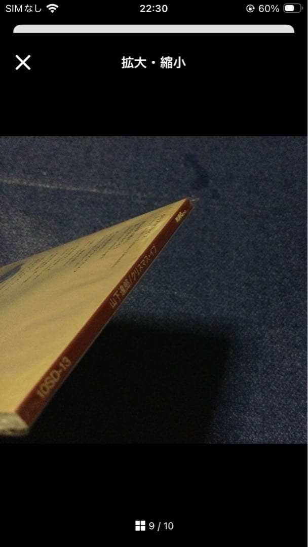 山下達郎　クリスマスイブ　91JR東海CM未開封　8センチ8cmシングル邦楽CD