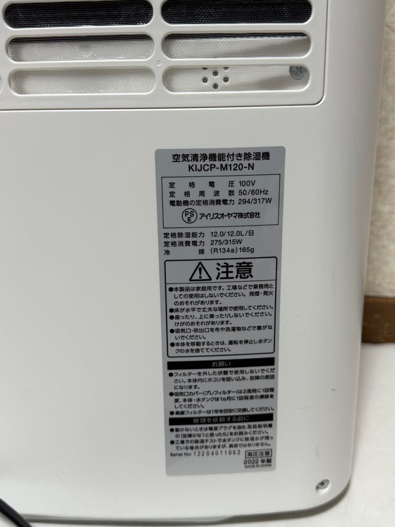 IRIS OHYAMA 除湿機 コンプレッサー空気清浄 KIJCP-M120-N