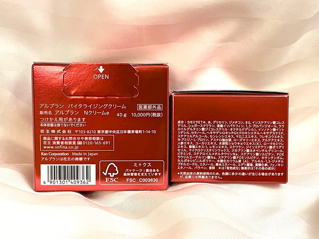 ALBLANC アルブラン バイタライジングクリーム 2個セット