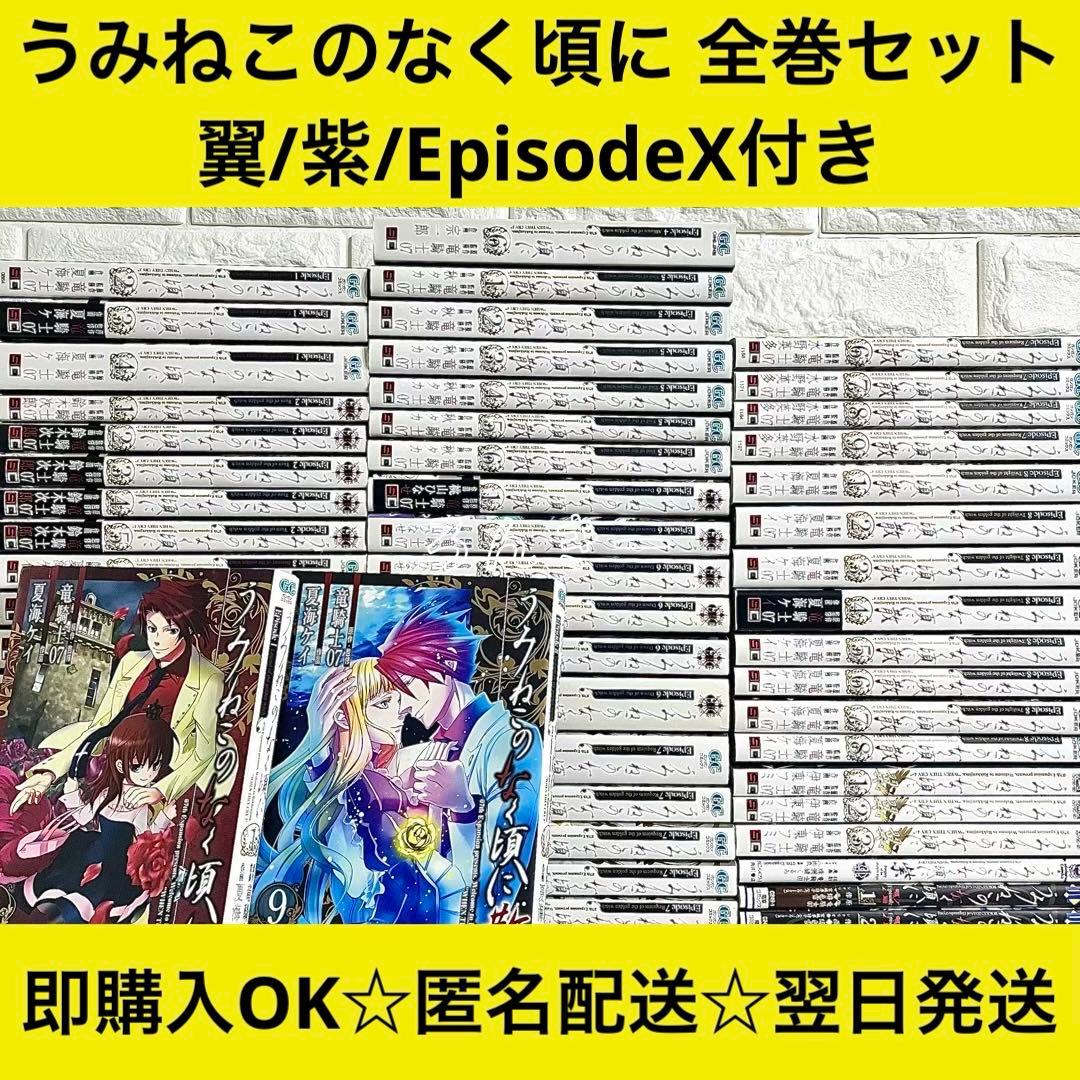 【匿名配送】うみねこのなく頃に うみねこのなく頃に散 全巻セット【送料無料】
