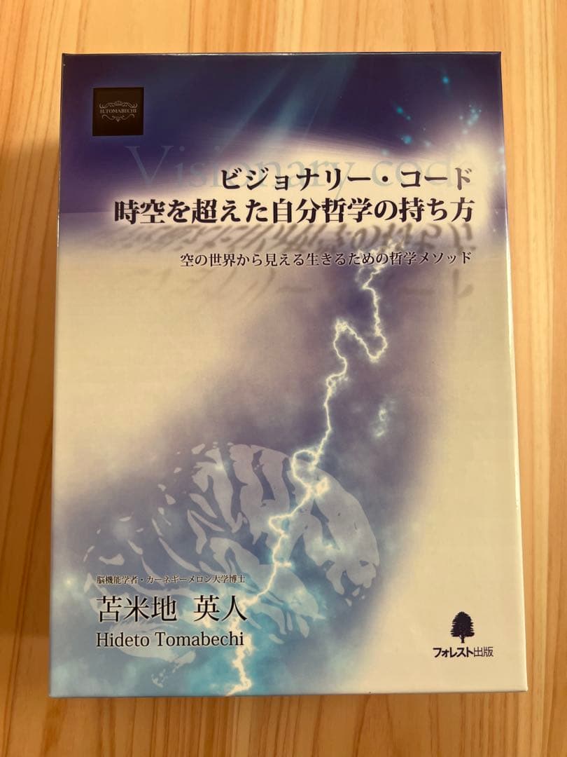 苫米地英人 ビジョナリーコード （DVD・CD・CD-ROM） のセット