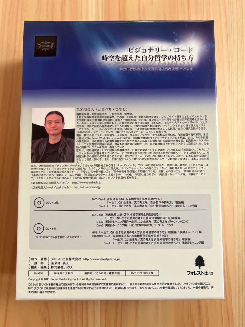 苫米地英人 ビジョナリーコード （DVD・CD・CD-ROM） のセット