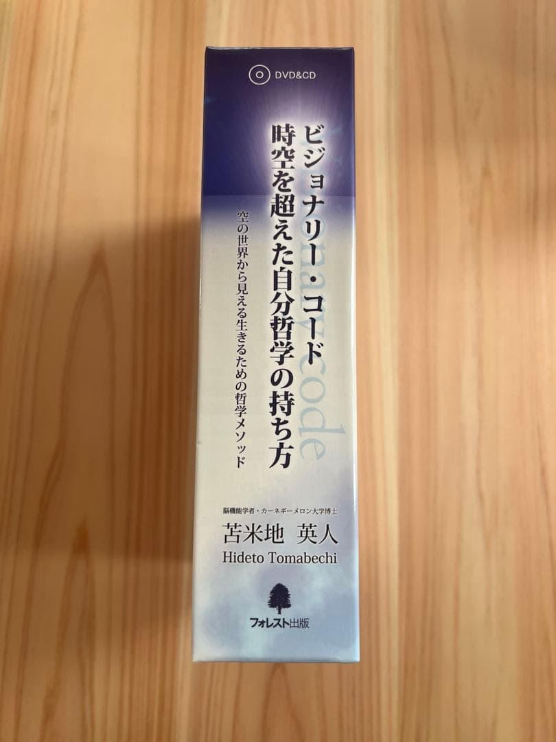 苫米地英人 ビジョナリーコード （DVD・CD・CD-ROM） のセット