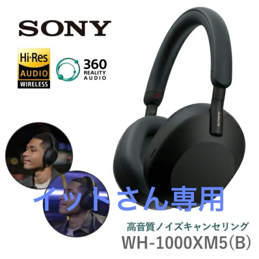 イットさん専用　SONY WH-1000XM5ソニーワイヤレスヘッドホン