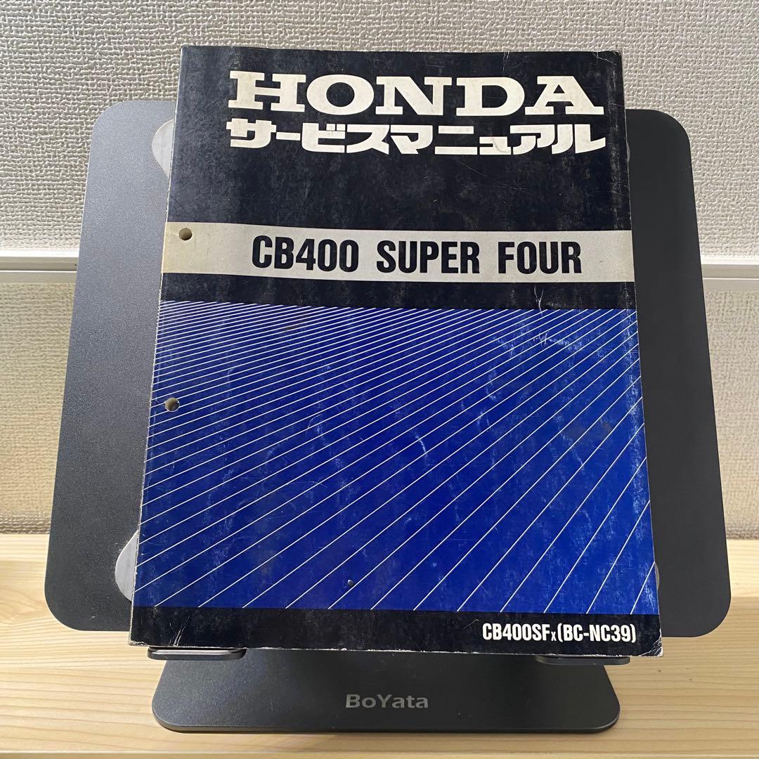 ホンダ　CB400 super four BC-NC39 サービスマニュアル