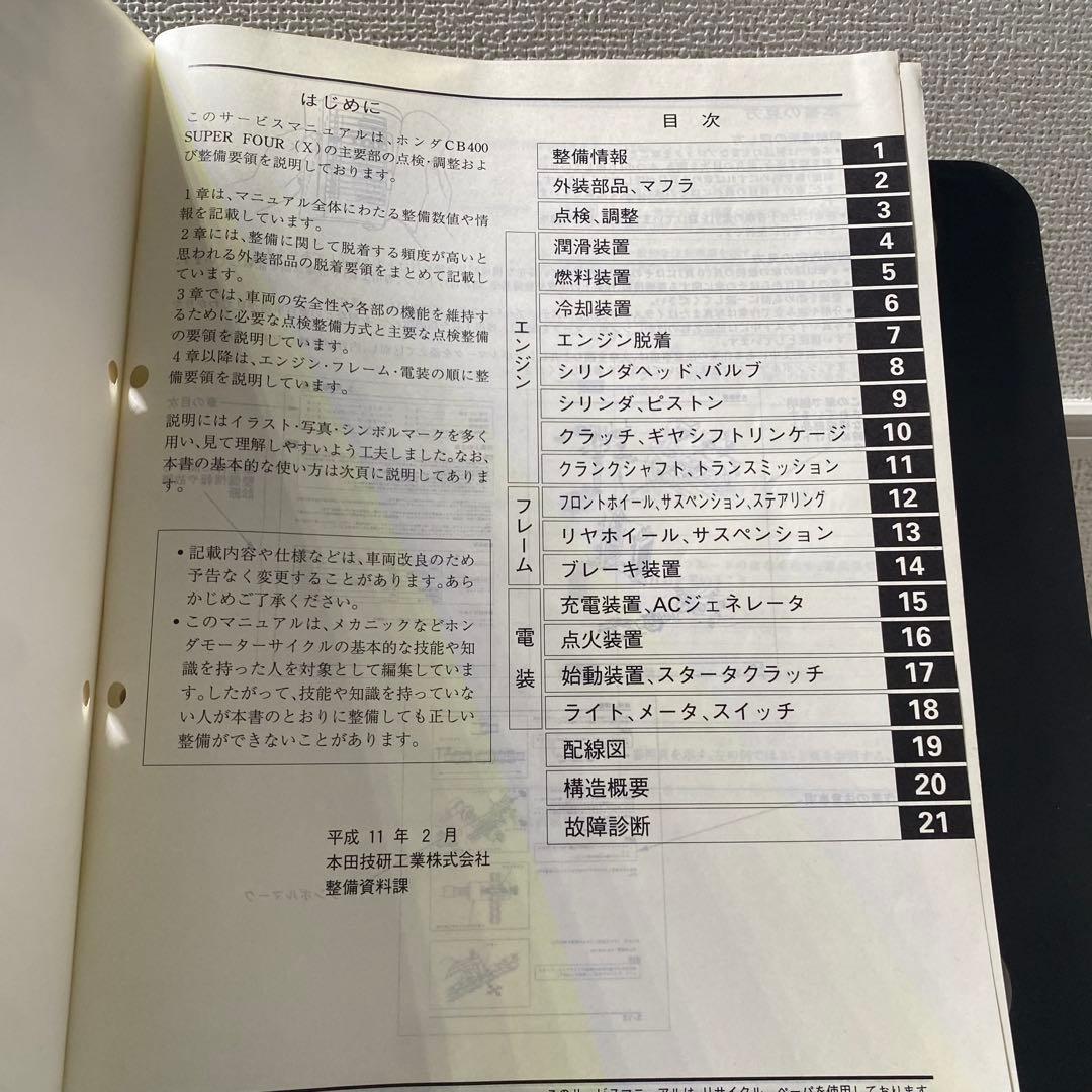 ホンダ　CB400 super four BC-NC39 サービスマニュアル