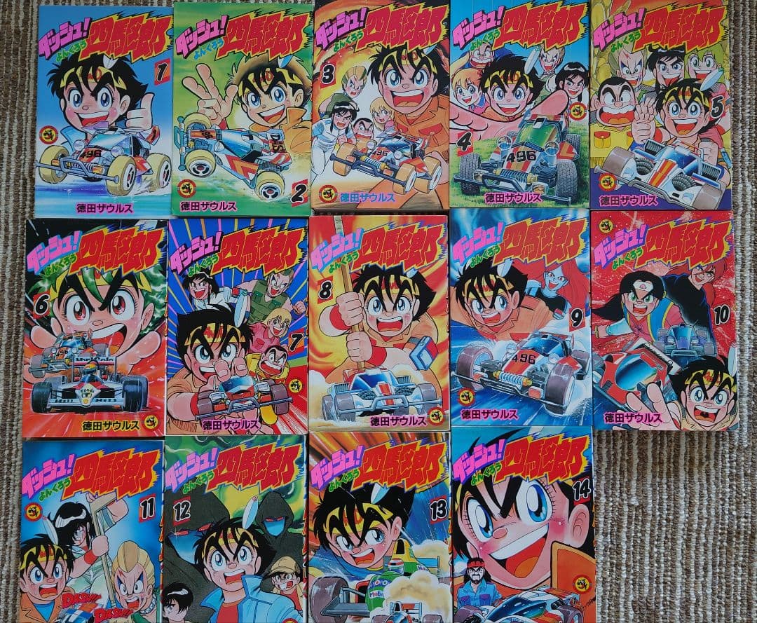 ダッシュ！四駆郎 14巻 全巻セット 美品