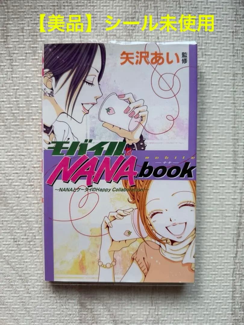 矢沢あいモバイル NANA book