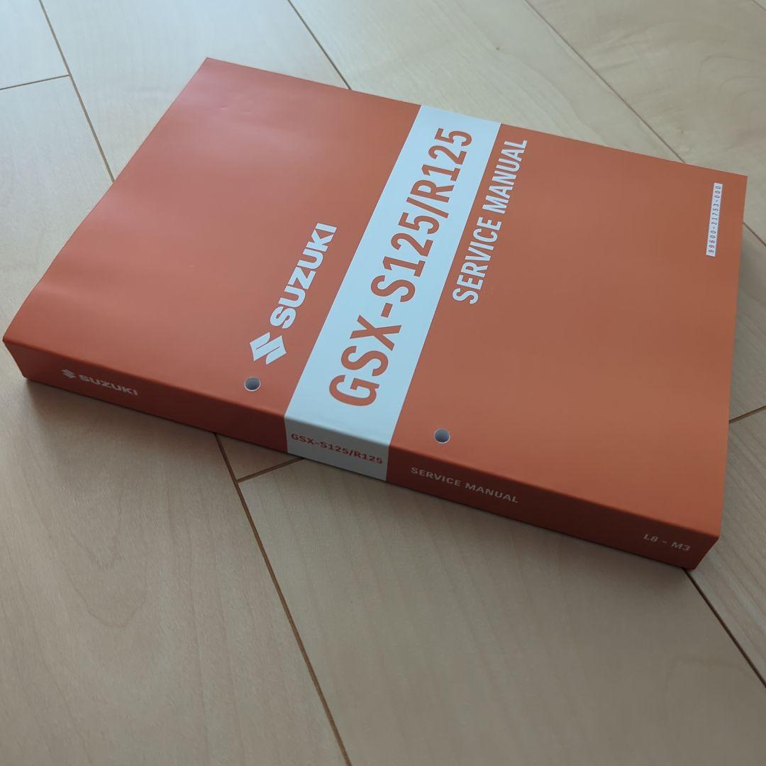 SUZUKI GSX-S125/R125 サービスマニュアル