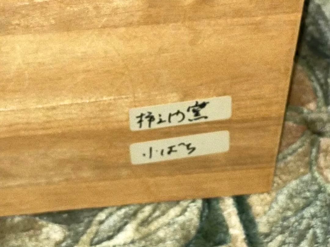 ♥十三代♥　酒井田柿右衛門　錦　牡丹文　小鉢　五客　共箱付き　骨董　古玩