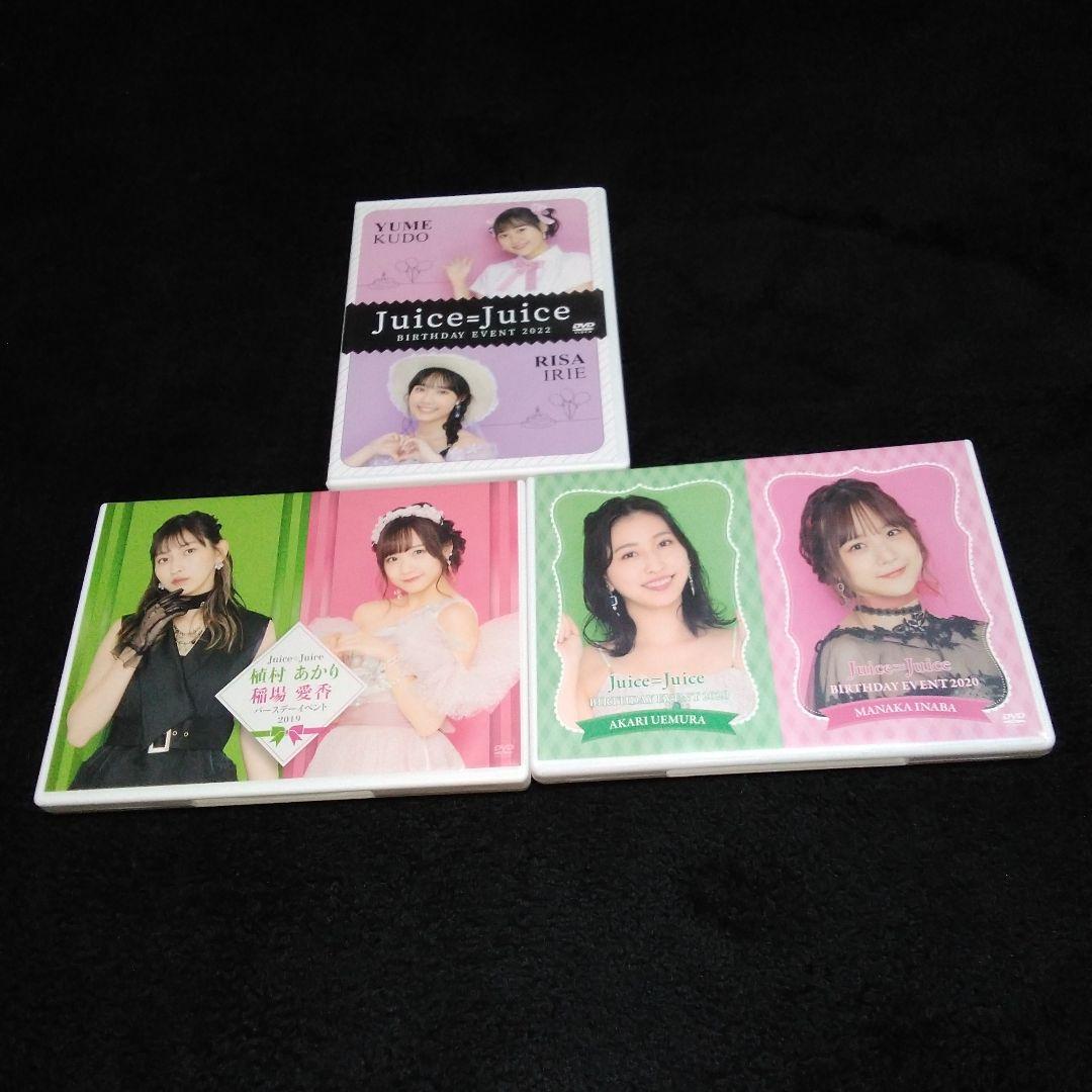 ハロプロ　バースデーイベント　DVD セット