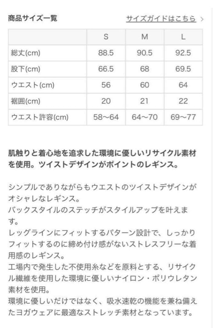 【SUKALA】 eco ツイストレギンス（ダークネイビー/Mサイズ）