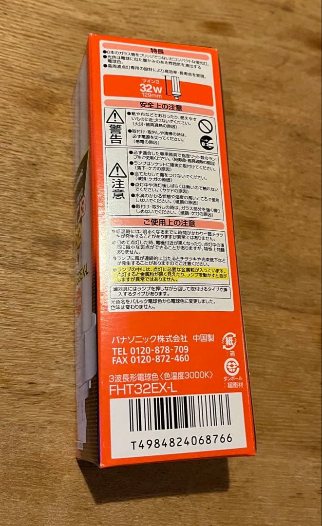 Panasonic ツイン蛍光灯 FHT32EX-L 32W 電球色 6個セット