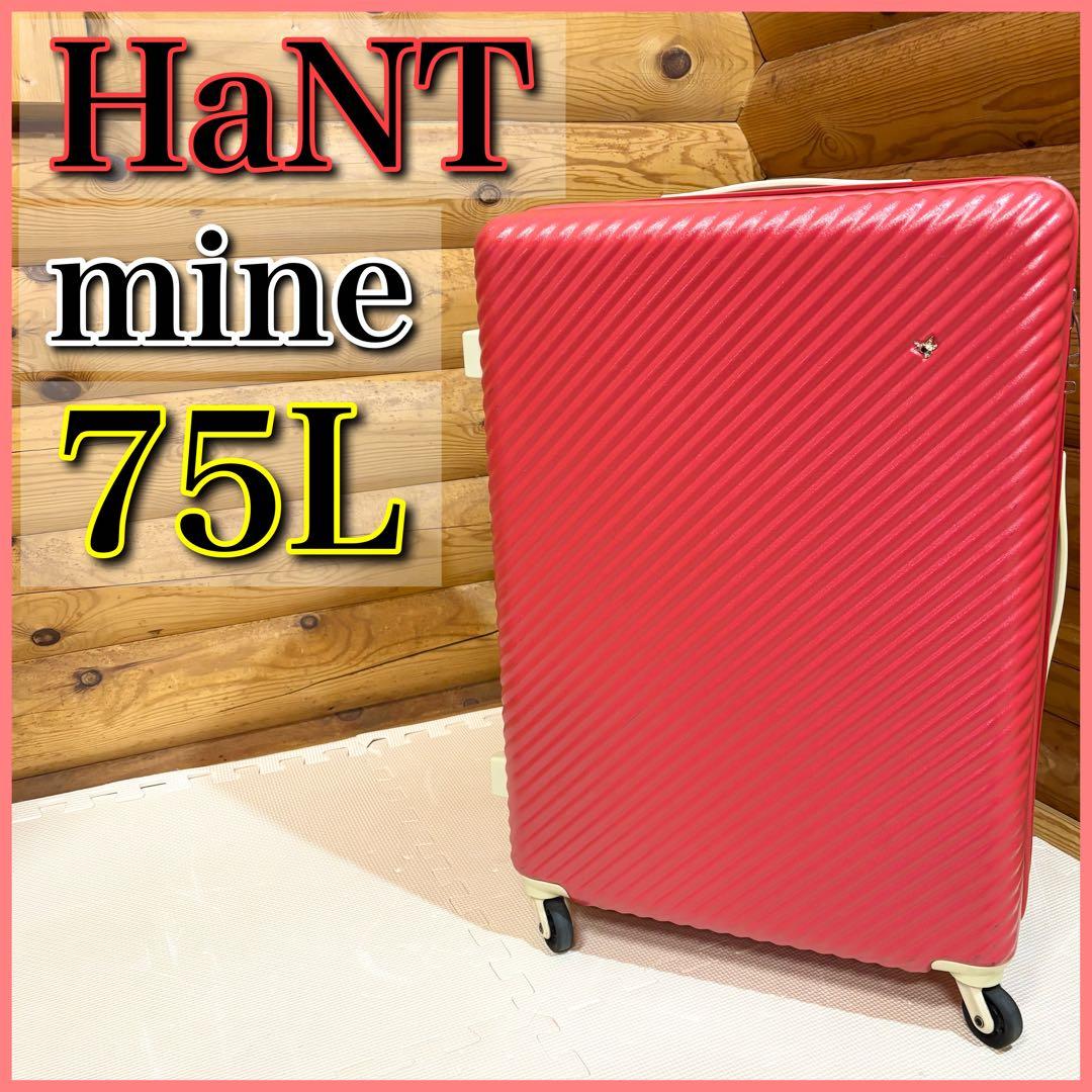 HaNT ハント mine マイン キャリーケース 75L