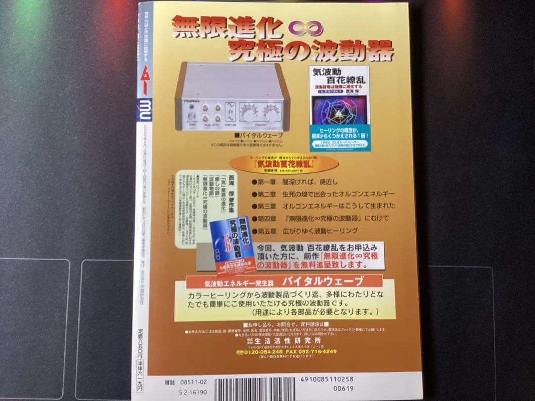 SUPER MYSTERY MAGAZINE MU No.291 ムー