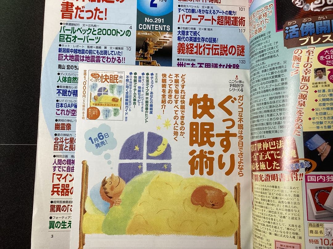 SUPER MYSTERY MAGAZINE MU No.291 ムー