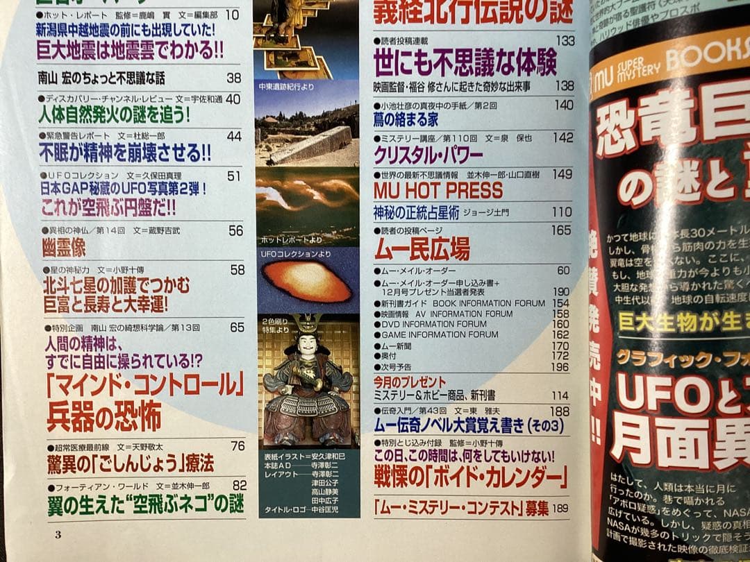 SUPER MYSTERY MAGAZINE MU No.291 ムー