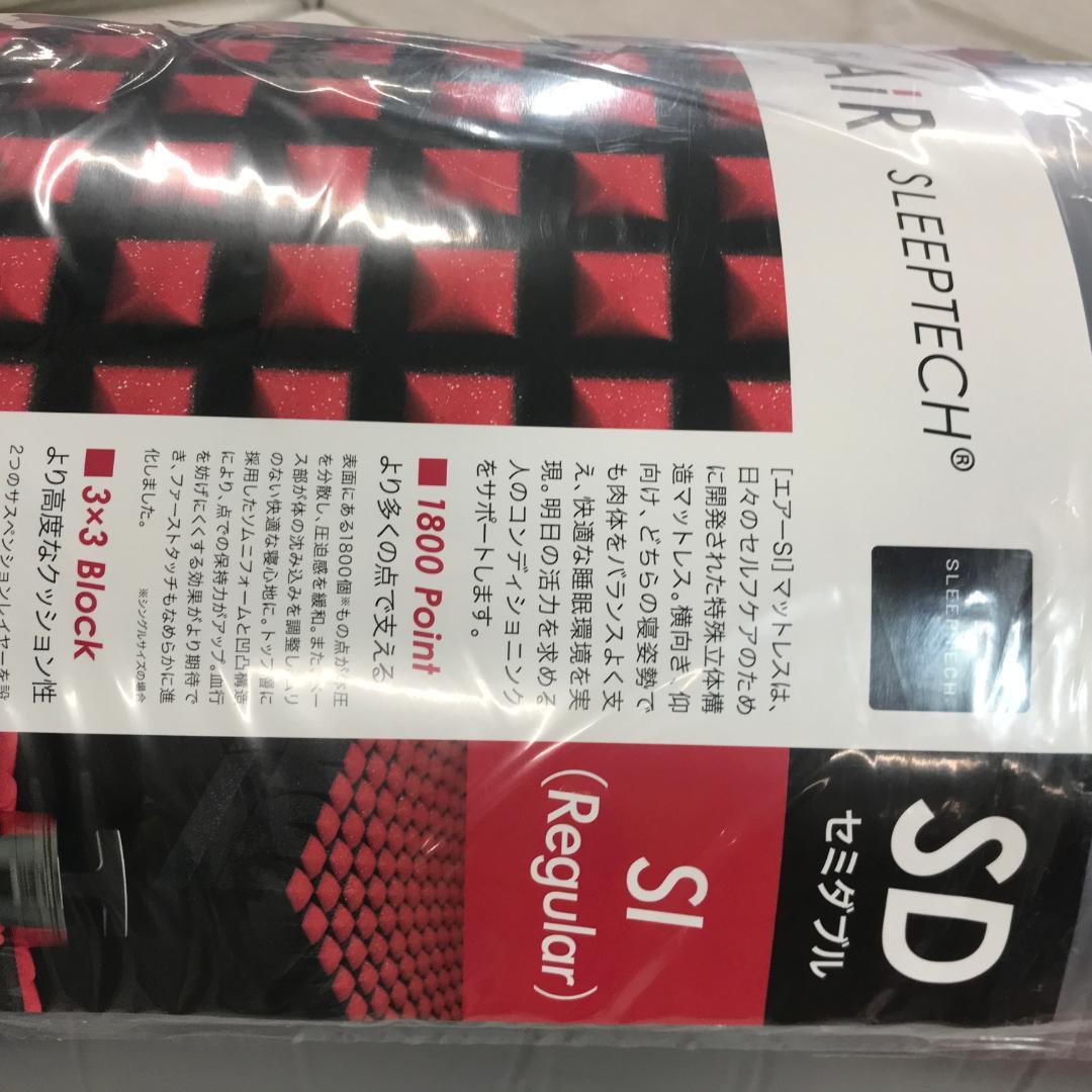 み*ん様 未使用【 西川 】 [エアー SI] マットレス セミダブル 厚さ14