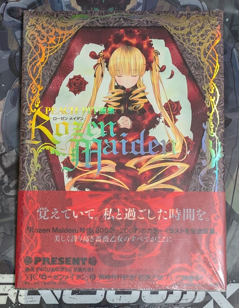 未開封 PEACH-PIT画集 ローゼンメイデン Rozen Maiden