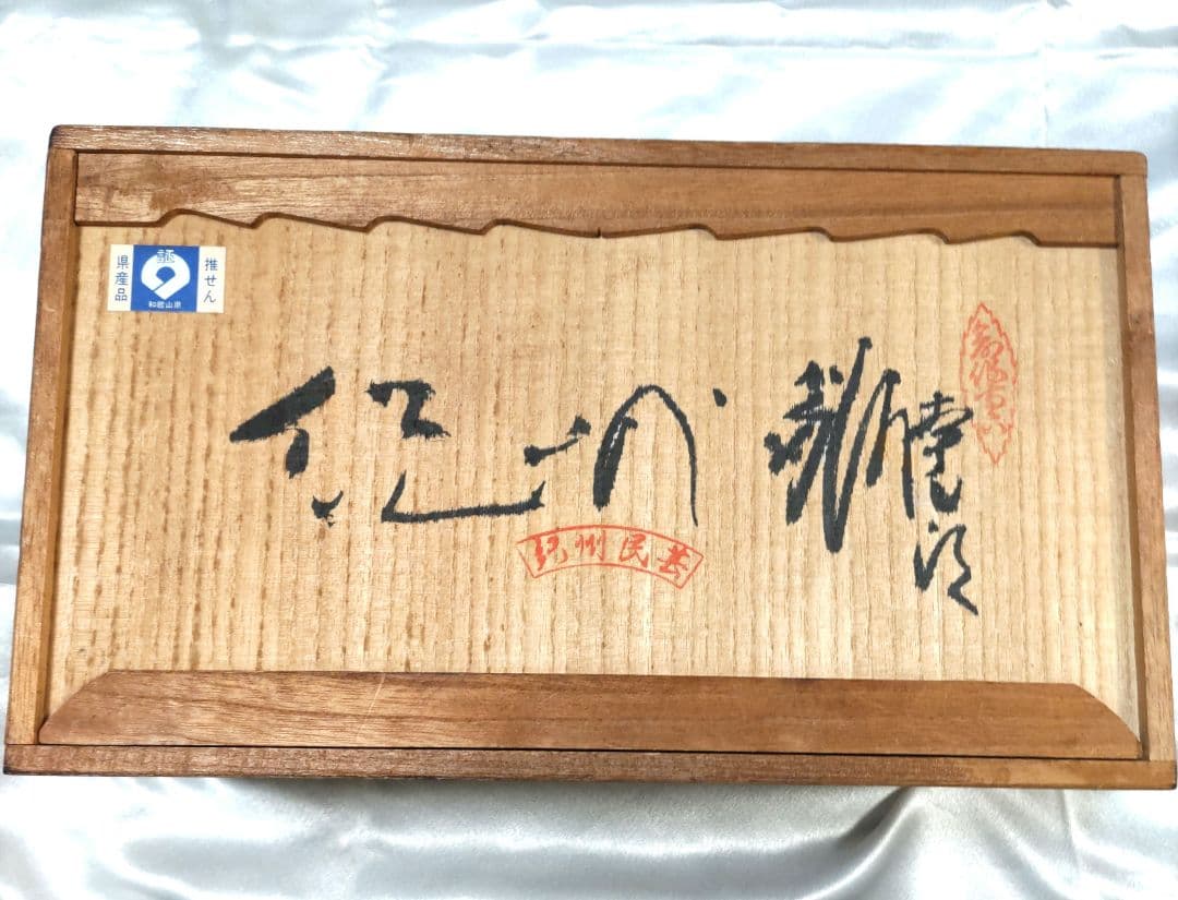 紀州塗り　雛人形