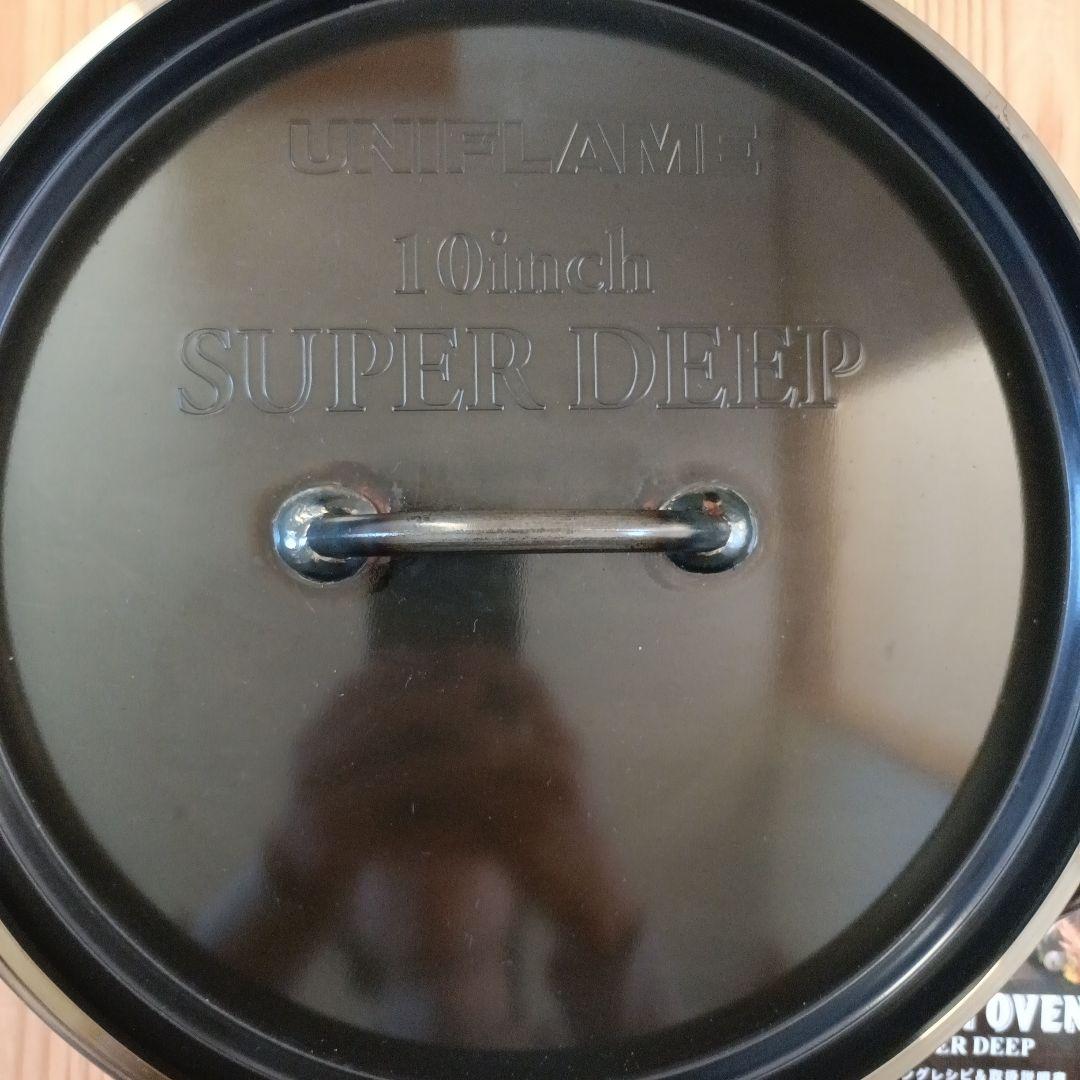 ダッチオーブン10インチ(底網付) UNIFLAME ユニフレーム