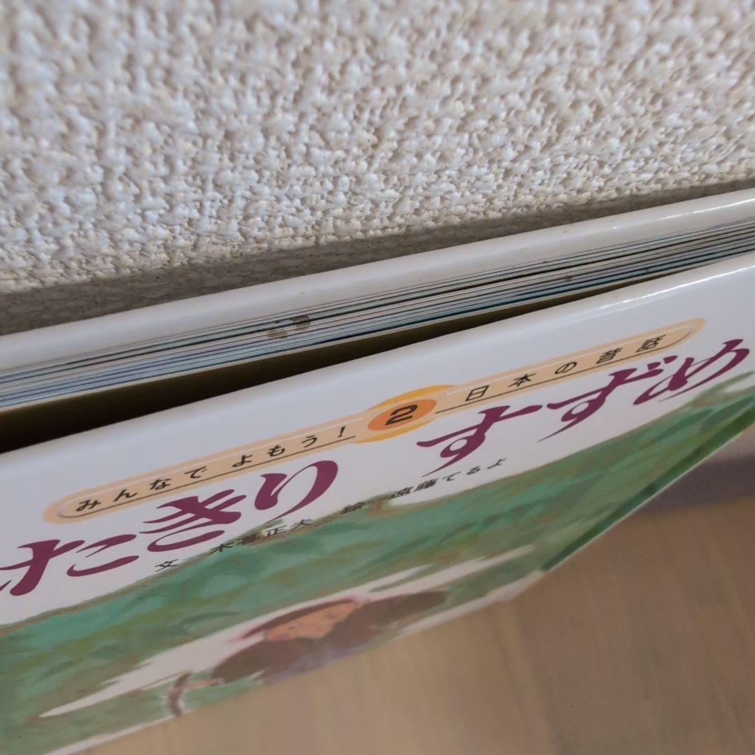 絵本版こども伝記ものがたり24冊　みんなでよもう！日本の昔話シリーズ12冊